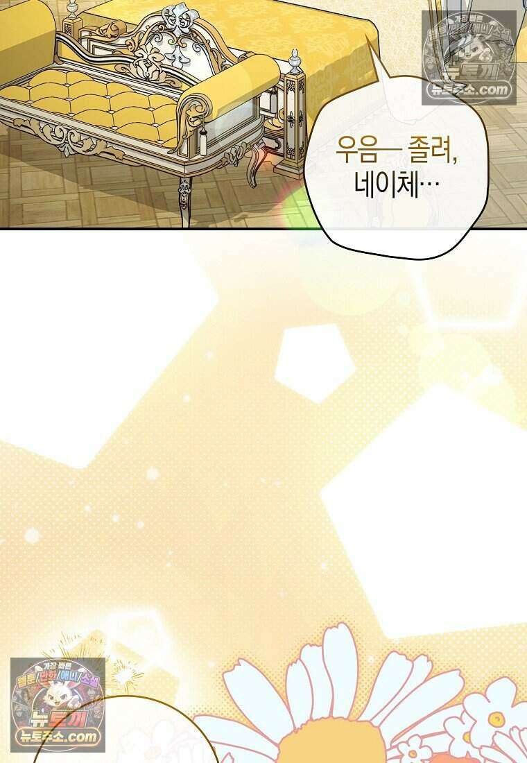 황자의 보모, 특기는 암살입니다 5화 4