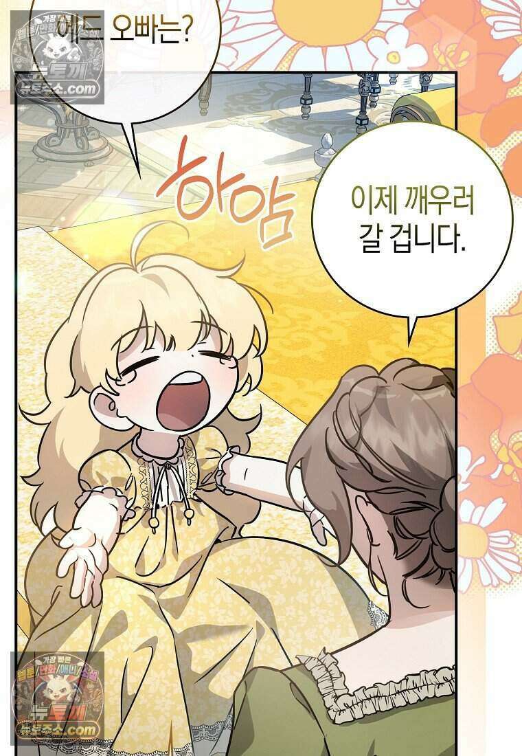 황자의 보모, 특기는 암살입니다 5화 5