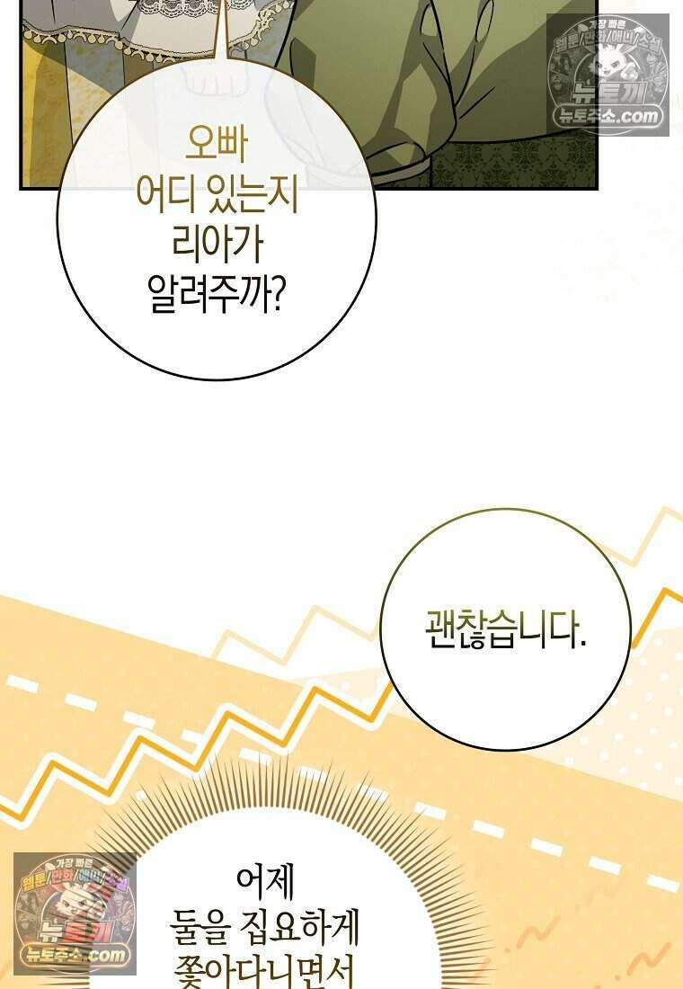 황자의 보모, 특기는 암살입니다 5화 6