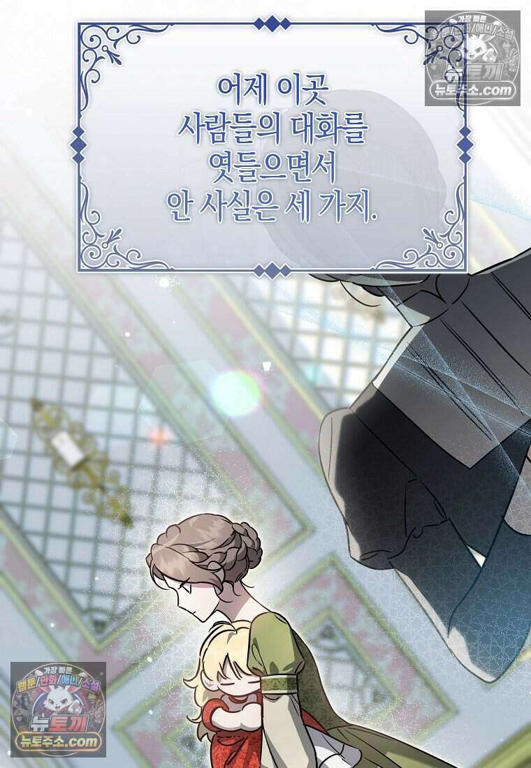 황자의 보모, 특기는 암살입니다 5화 9