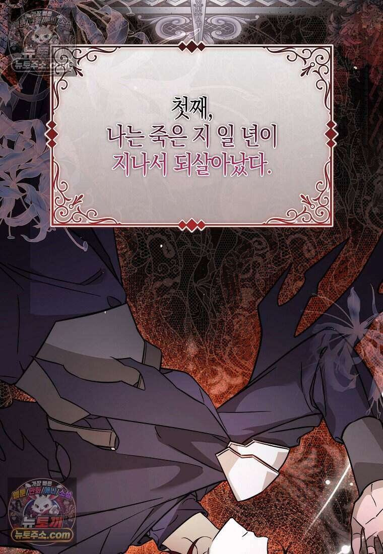 황자의 보모, 특기는 암살입니다 5화 11