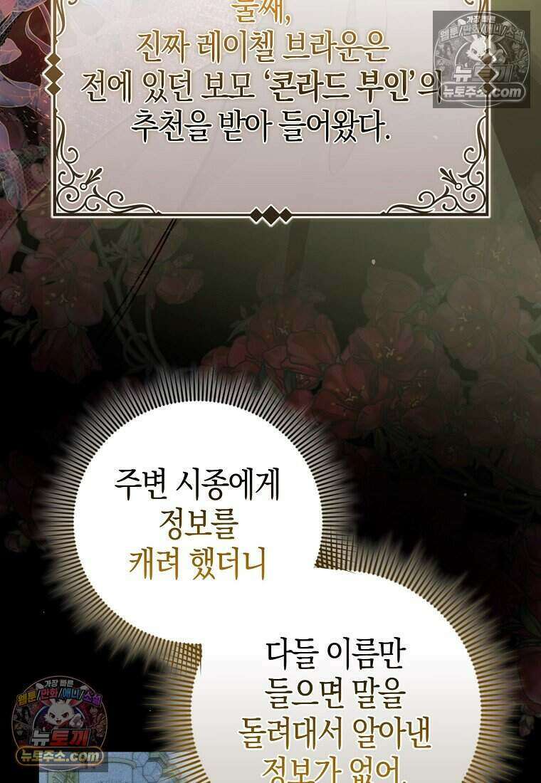 황자의 보모, 특기는 암살입니다 5화 13