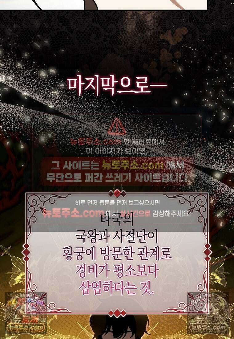 황자의 보모, 특기는 암살입니다 5화 16