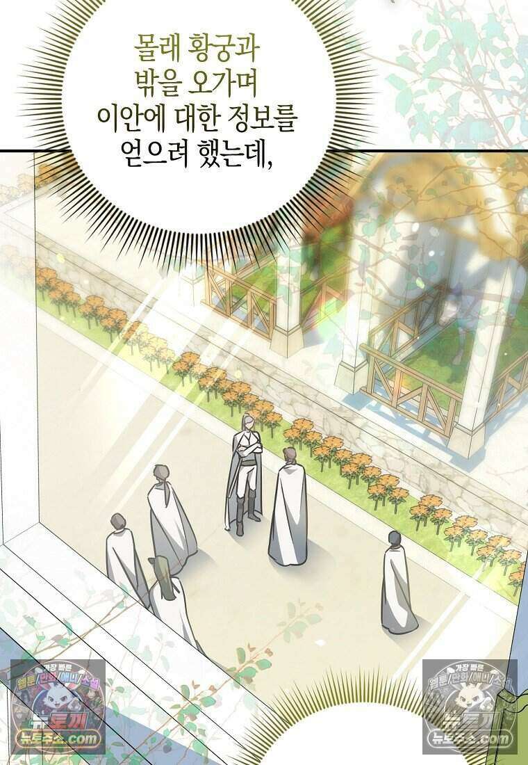 황자의 보모, 특기는 암살입니다 5화 19