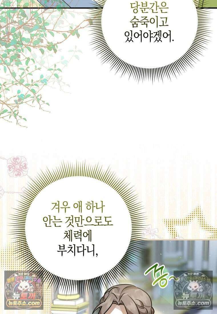 황자의 보모, 특기는 암살입니다 5화 20