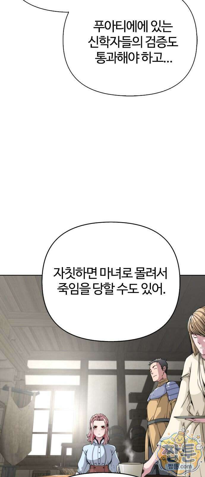 부활성녀 4화 11
