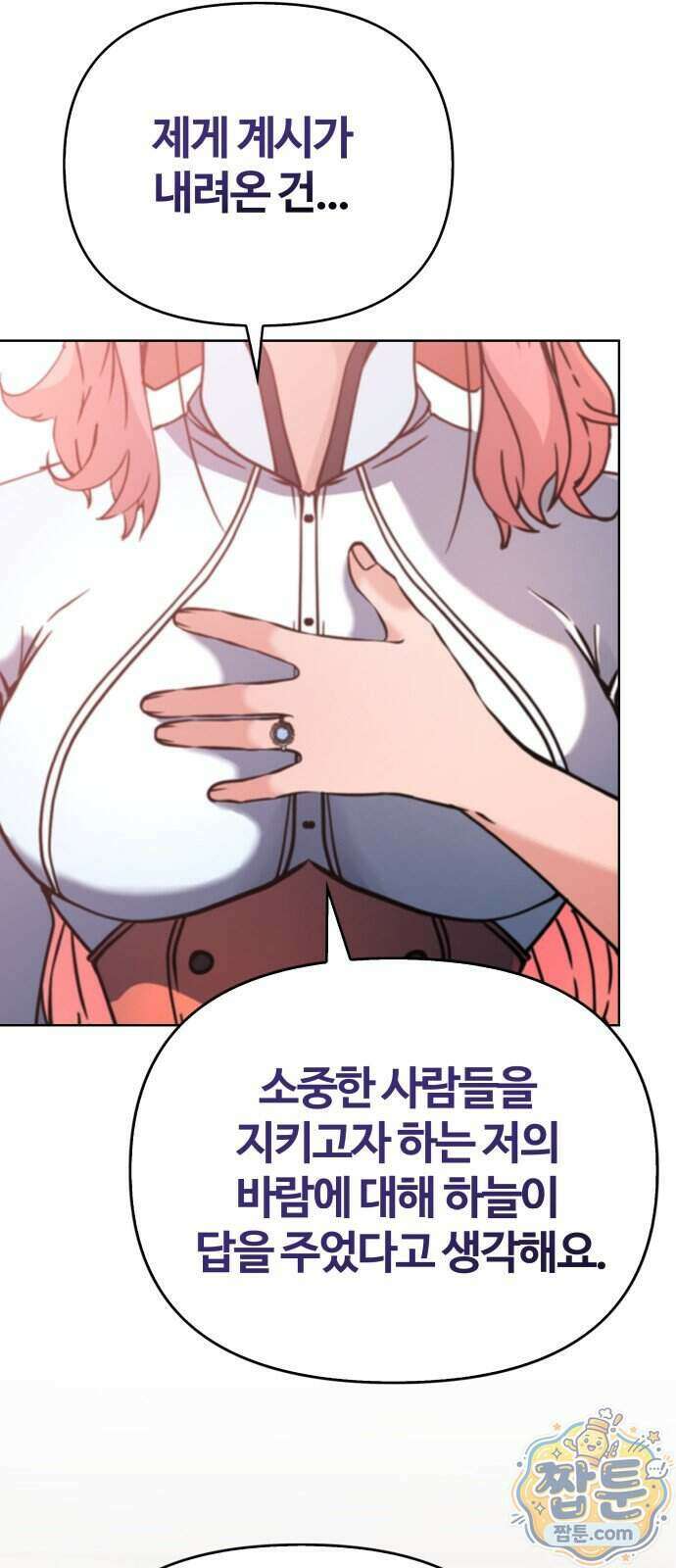부활성녀 4화 13