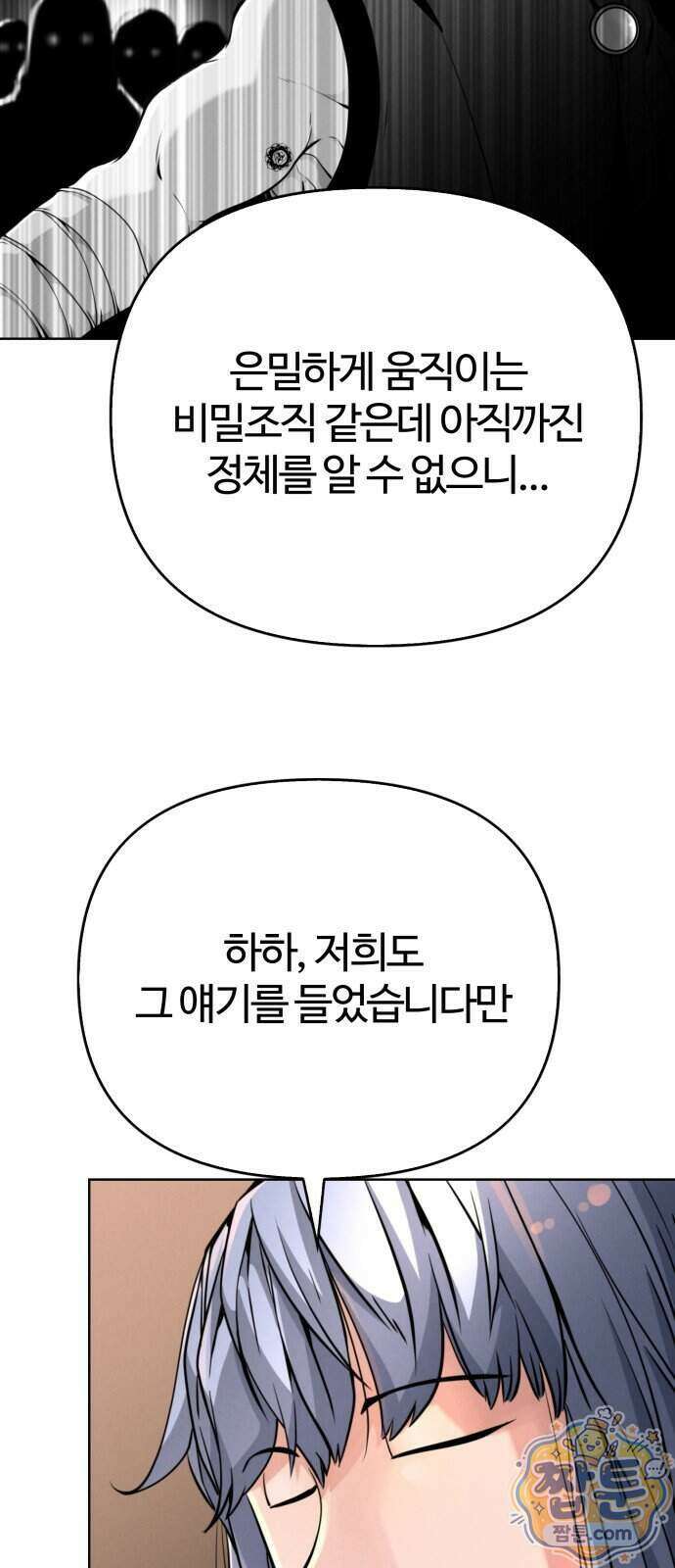 부활성녀 4화 23
