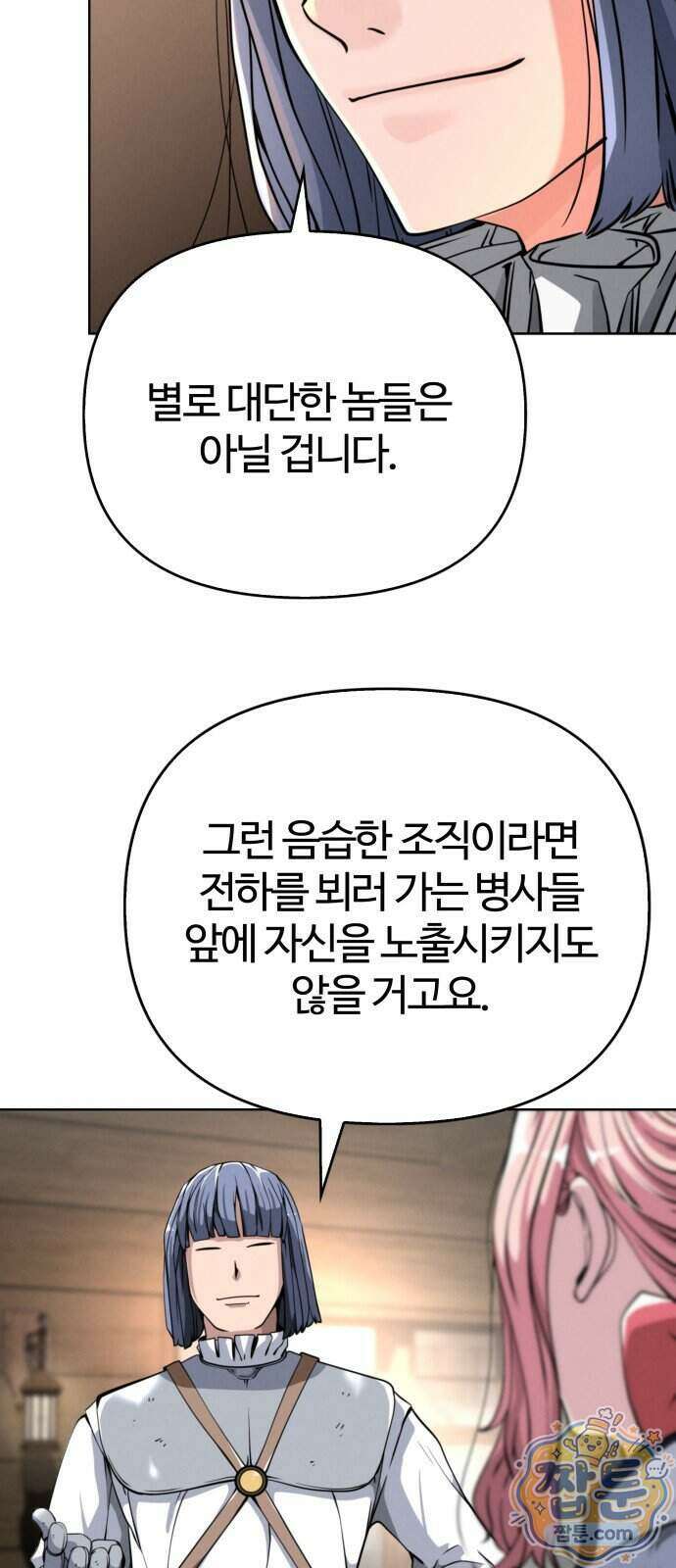 부활성녀 4화 24