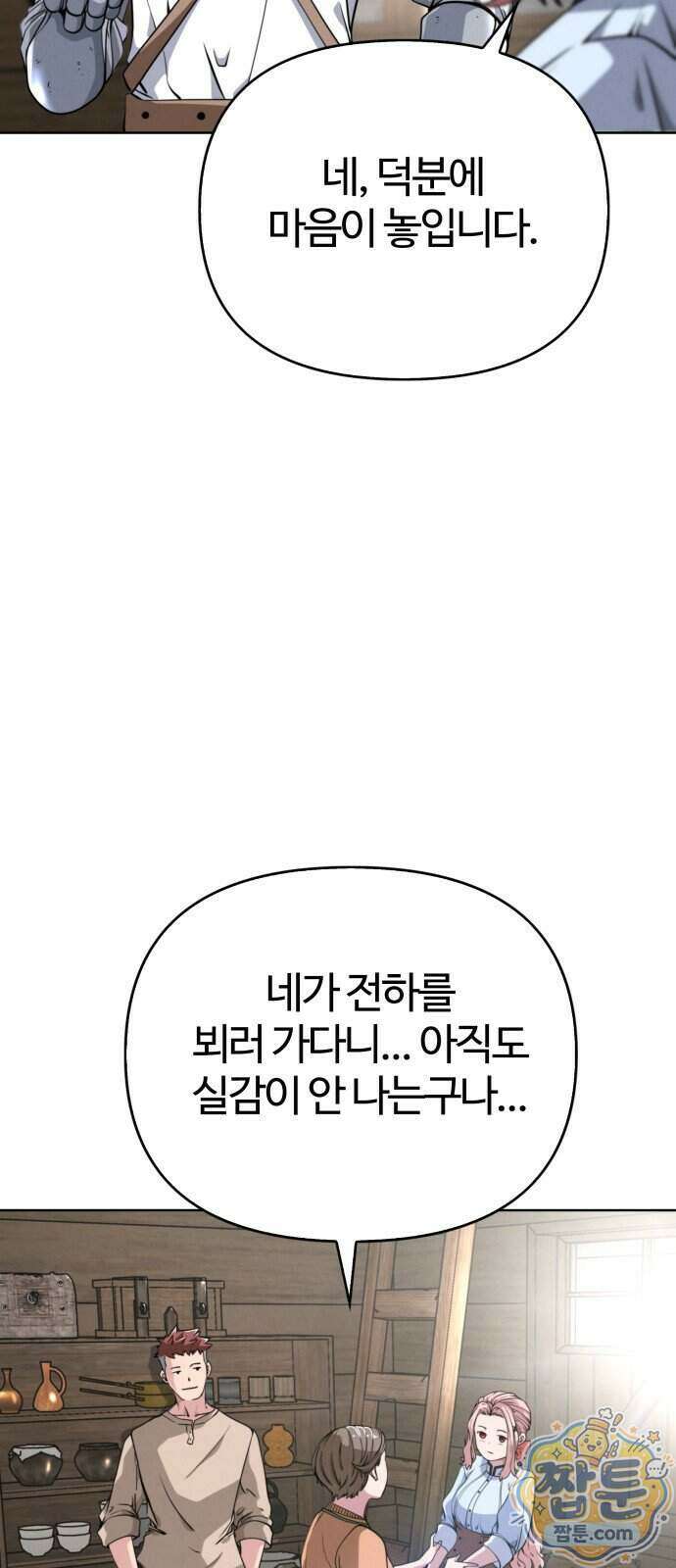 부활성녀 4화 25