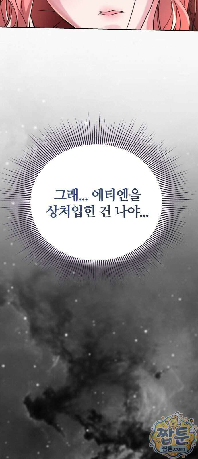 부활성녀 4화 45