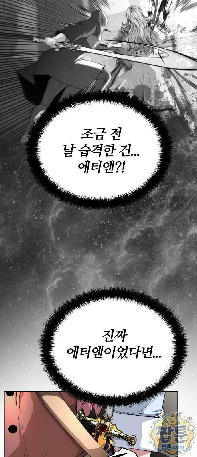 부활성녀 4화 84