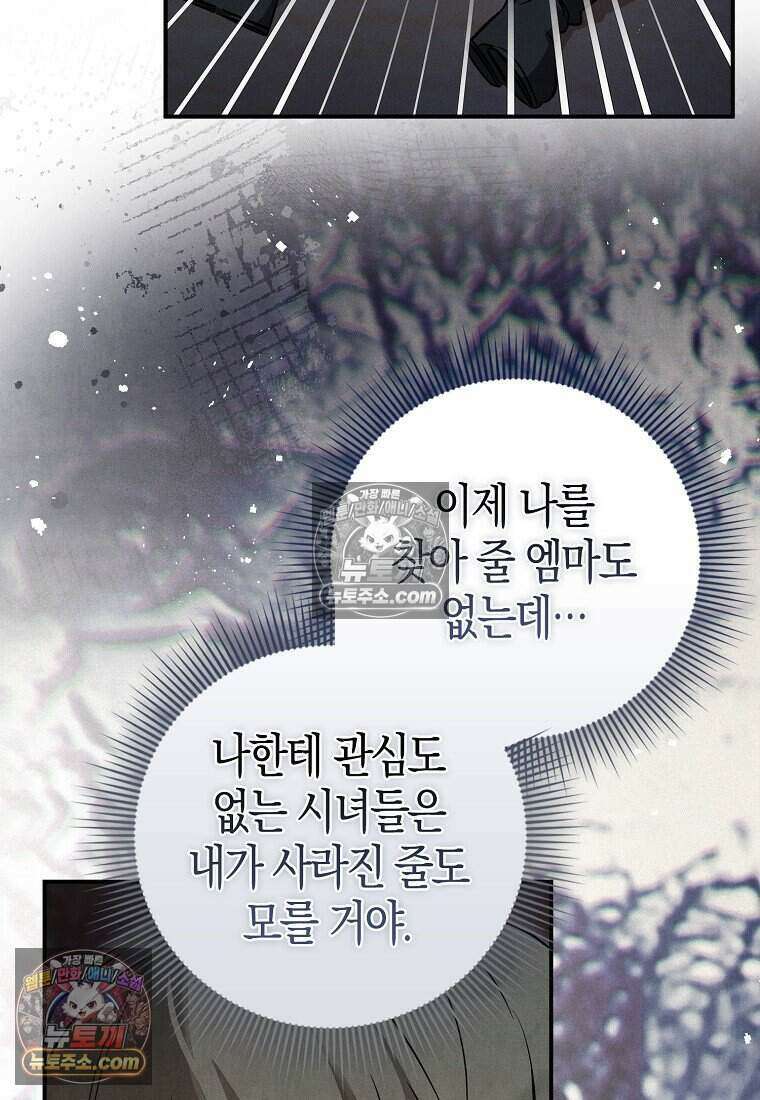 황자의 보모, 특기는 암살입니다 7화 5