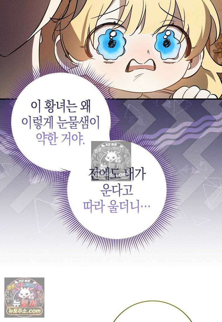 황자의 보모, 특기는 암살입니다 7화 18