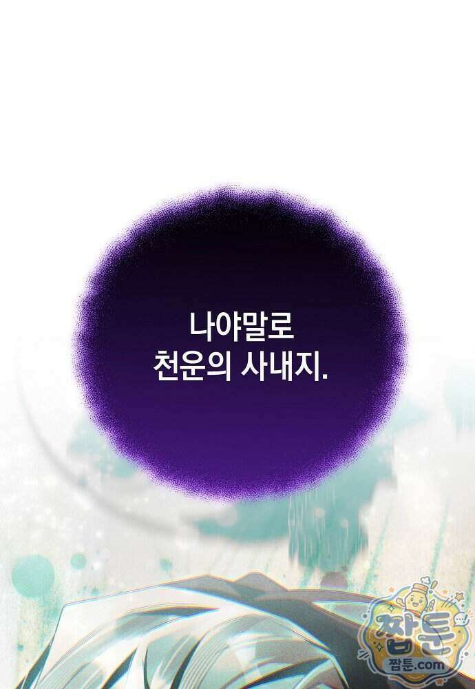 조신한 남편의 결혼 목적이 수상하다 10화 1