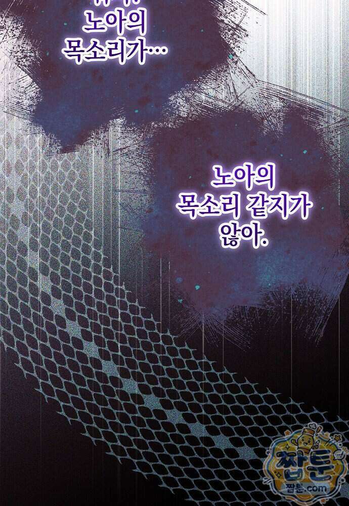 조신한 남편의 결혼 목적이 수상하다 10화 5