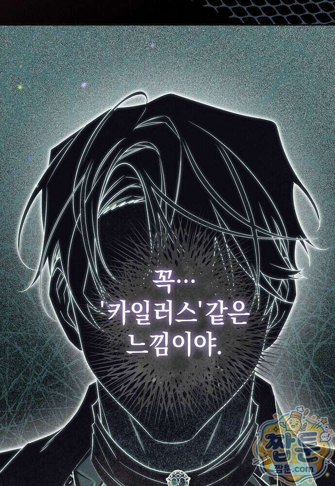 조신한 남편의 결혼 목적이 수상하다 10화 6
