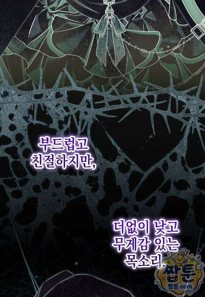 조신한 남편의 결혼 목적이 수상하다 10화 7