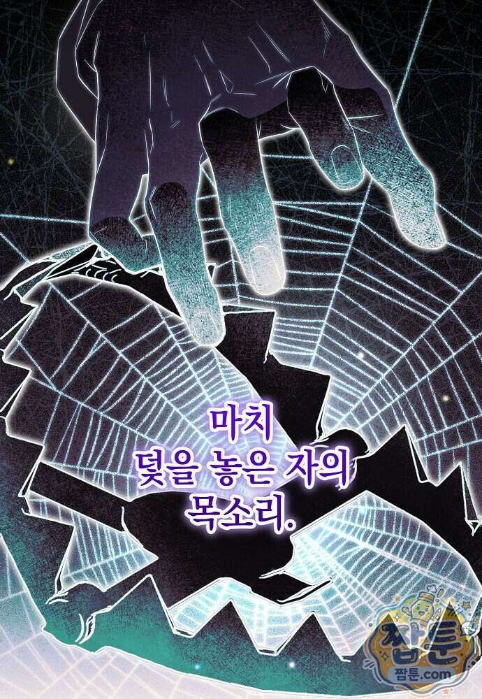 조신한 남편의 결혼 목적이 수상하다 10화 8