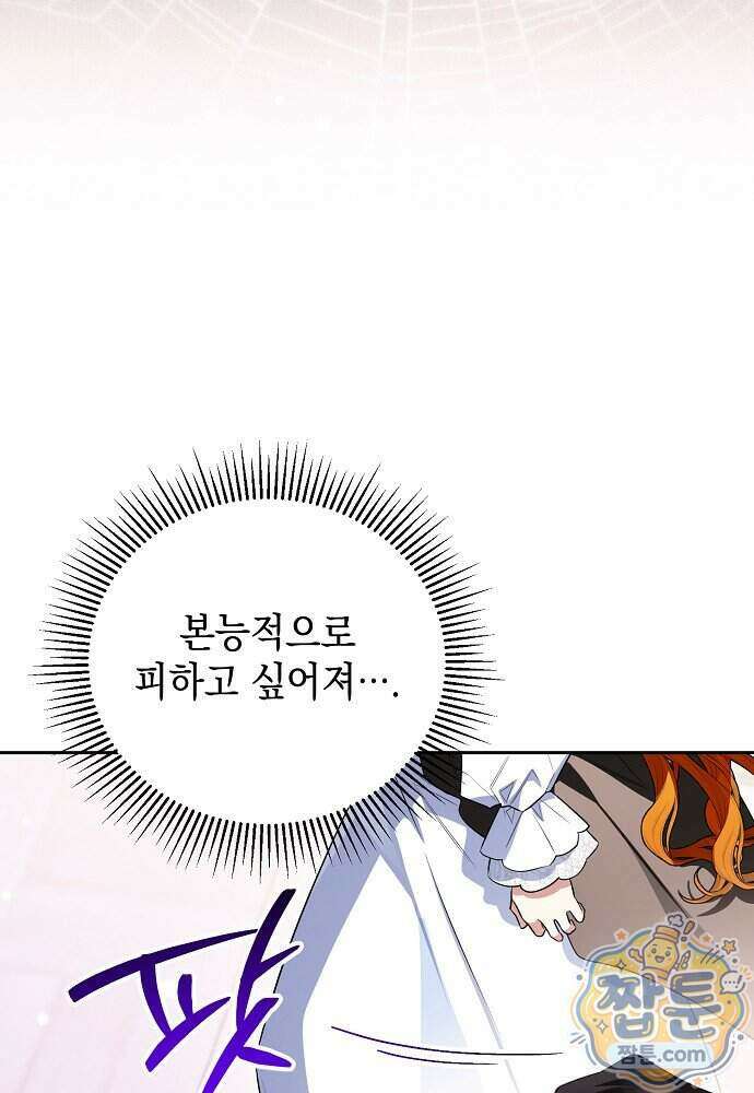 조신한 남편의 결혼 목적이 수상하다 10화 9