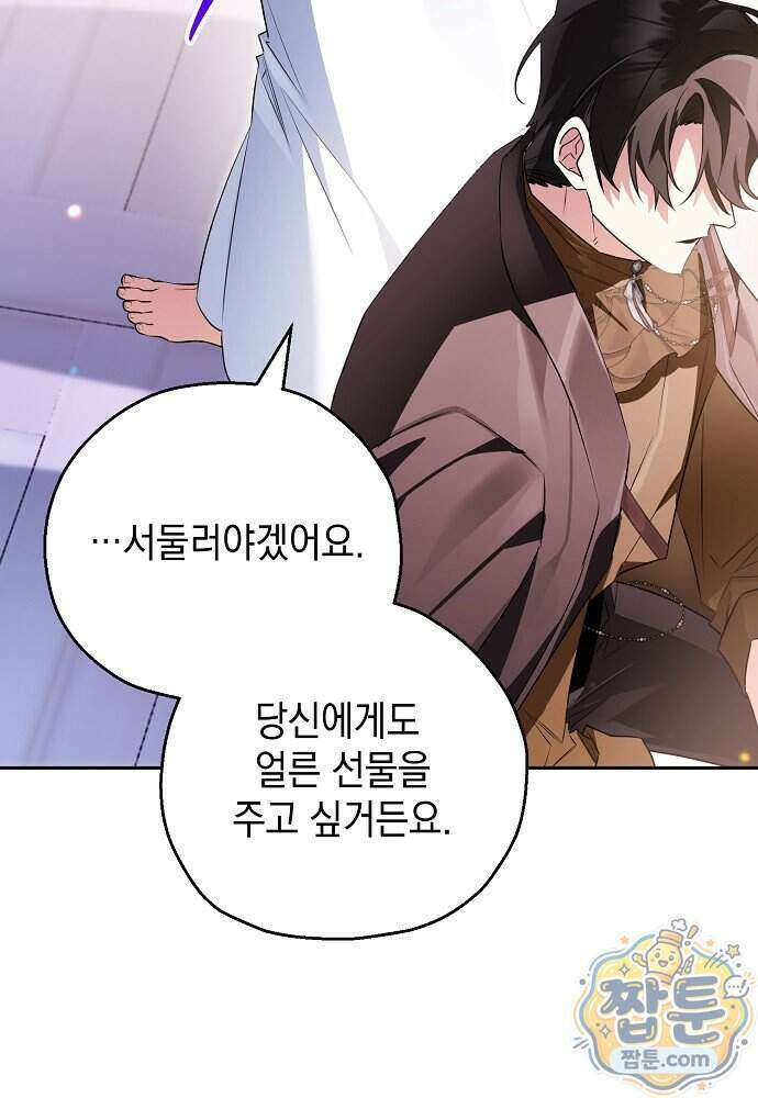 조신한 남편의 결혼 목적이 수상하다 10화 10
