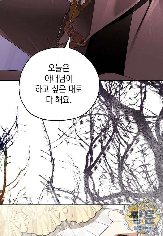 조신한 남편의 결혼 목적이 수상하다 10화 12