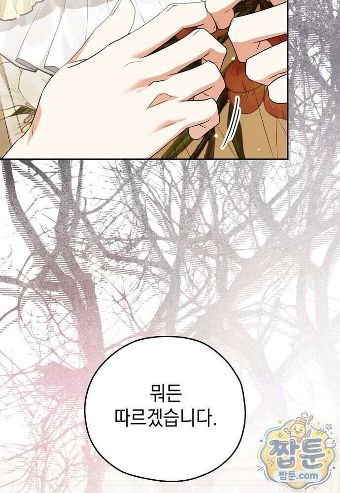 조신한 남편의 결혼 목적이 수상하다 10화 13