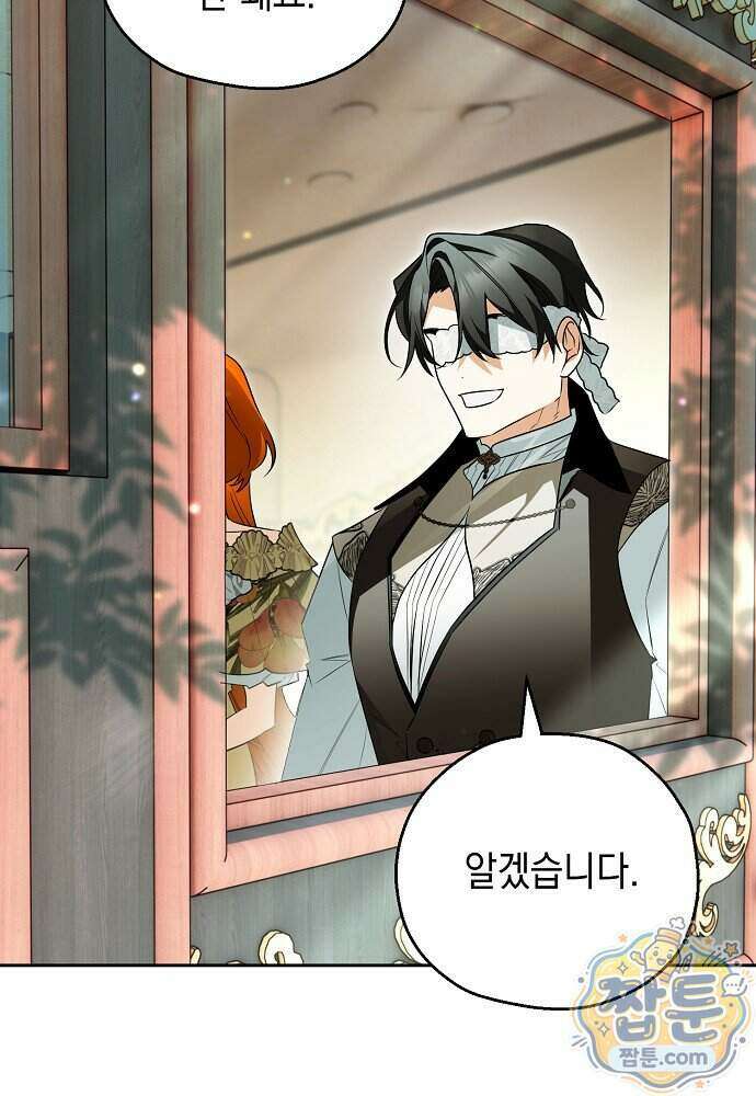 조신한 남편의 결혼 목적이 수상하다 10화 22