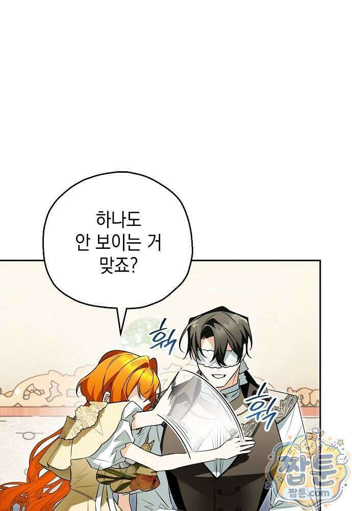 조신한 남편의 결혼 목적이 수상하다 10화 23