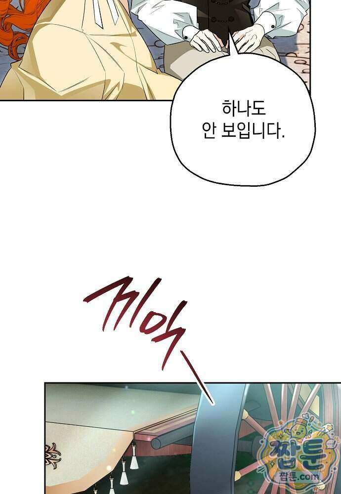 조신한 남편의 결혼 목적이 수상하다 10화 24