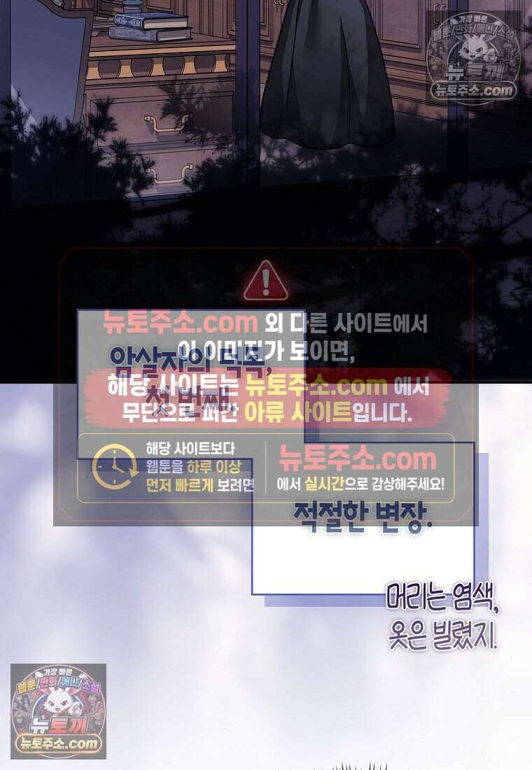 황자의 보모, 특기는 암살입니다 12화 2
