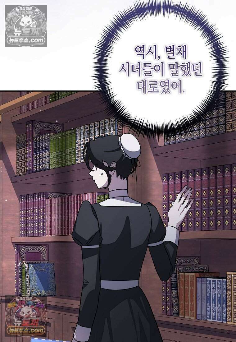 황자의 보모, 특기는 암살입니다 12화 3