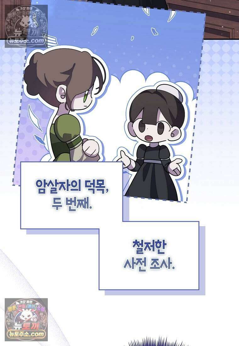 황자의 보모, 특기는 암살입니다 12화 4