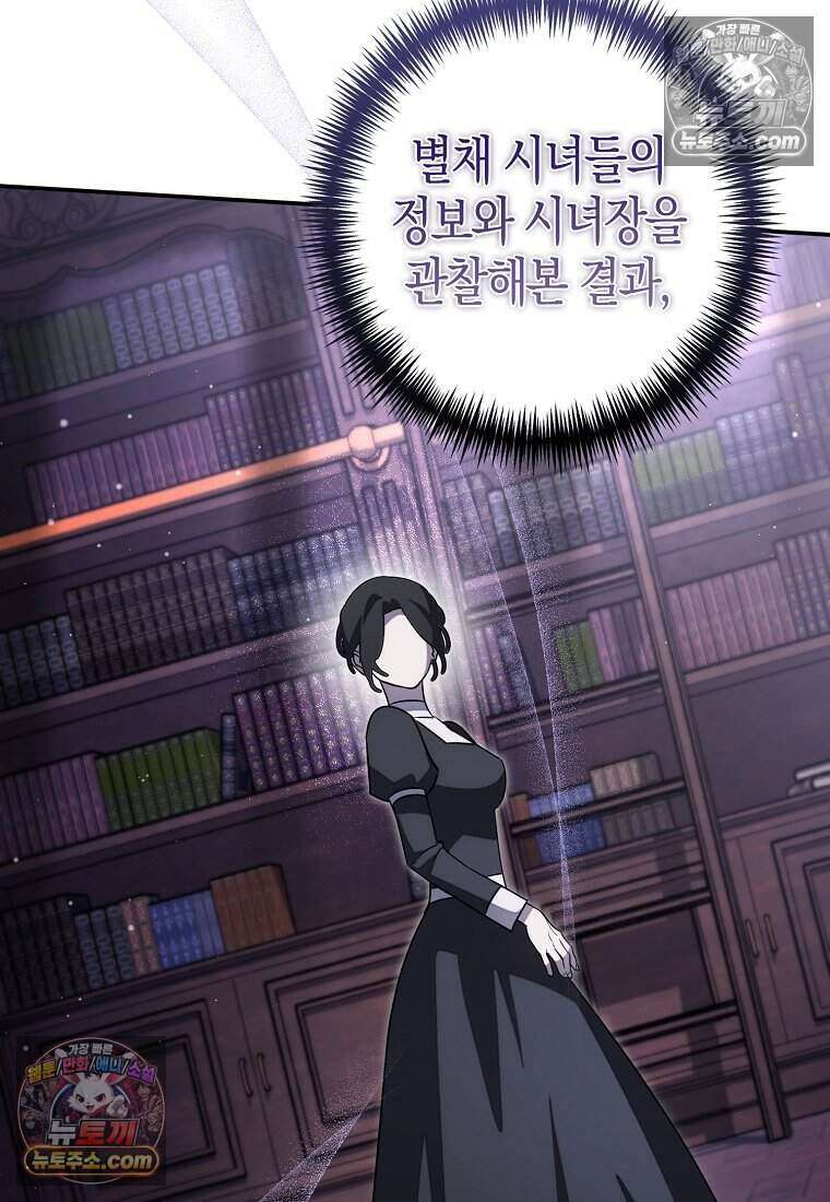 황자의 보모, 특기는 암살입니다 12화 5