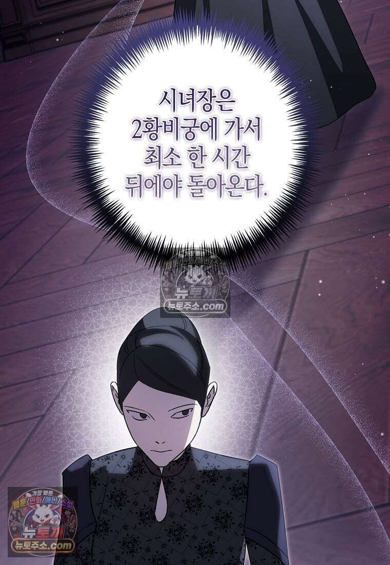황자의 보모, 특기는 암살입니다 12화 6