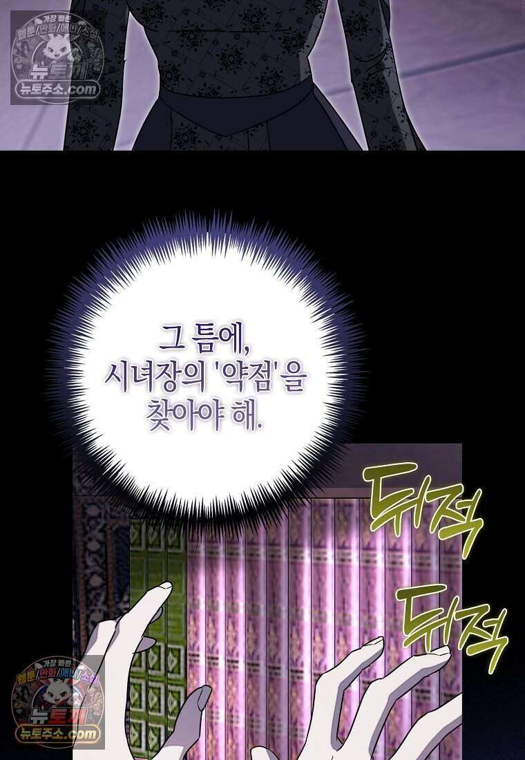 황자의 보모, 특기는 암살입니다 12화 7