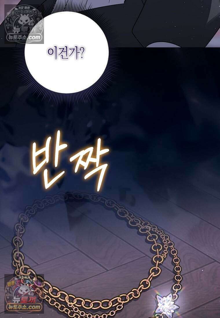 황자의 보모, 특기는 암살입니다 12화 10
