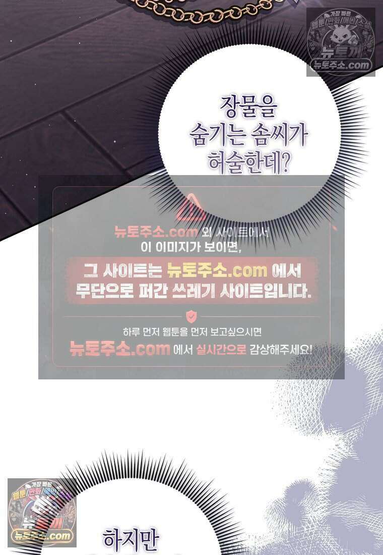 황자의 보모, 특기는 암살입니다 12화 11