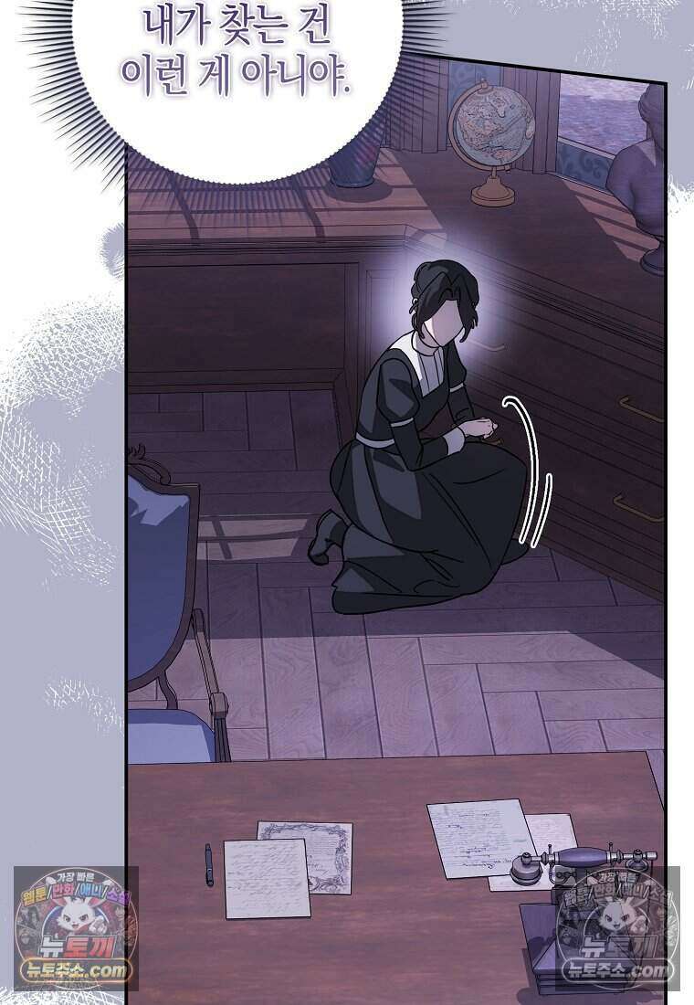 황자의 보모, 특기는 암살입니다 12화 12