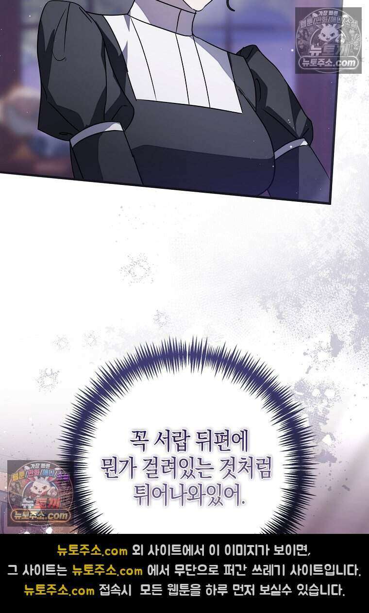 황자의 보모, 특기는 암살입니다 12화 14
