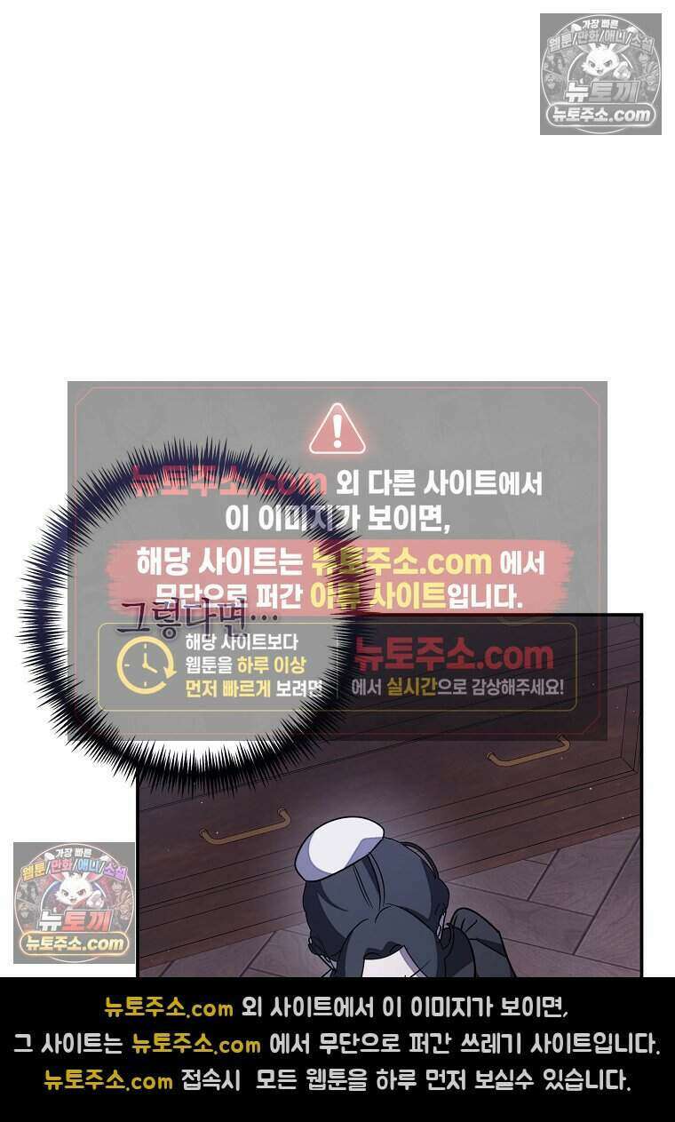 황자의 보모, 특기는 암살입니다 12화 16