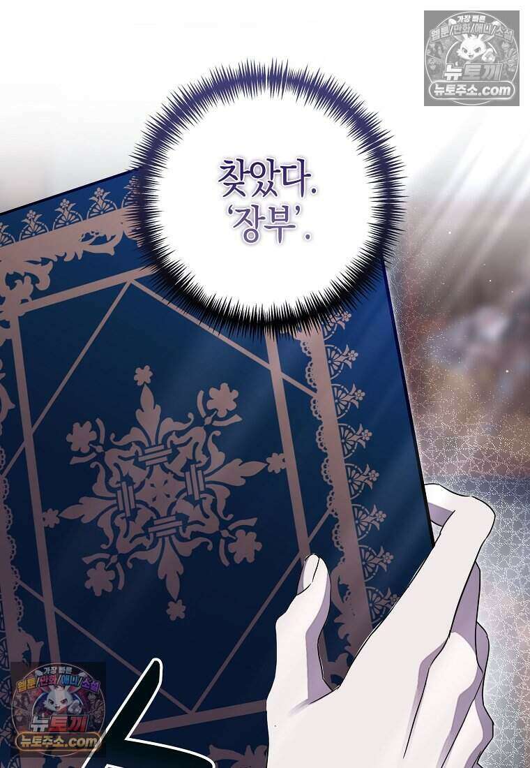 황자의 보모, 특기는 암살입니다 12화 19