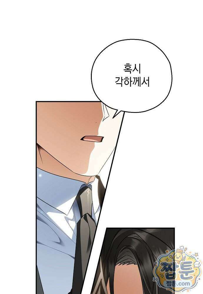 조신한 남편의 결혼 목적이 수상하다 15화 1