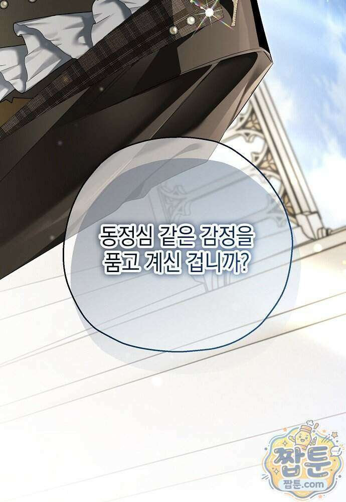 조신한 남편의 결혼 목적이 수상하다 15화 4