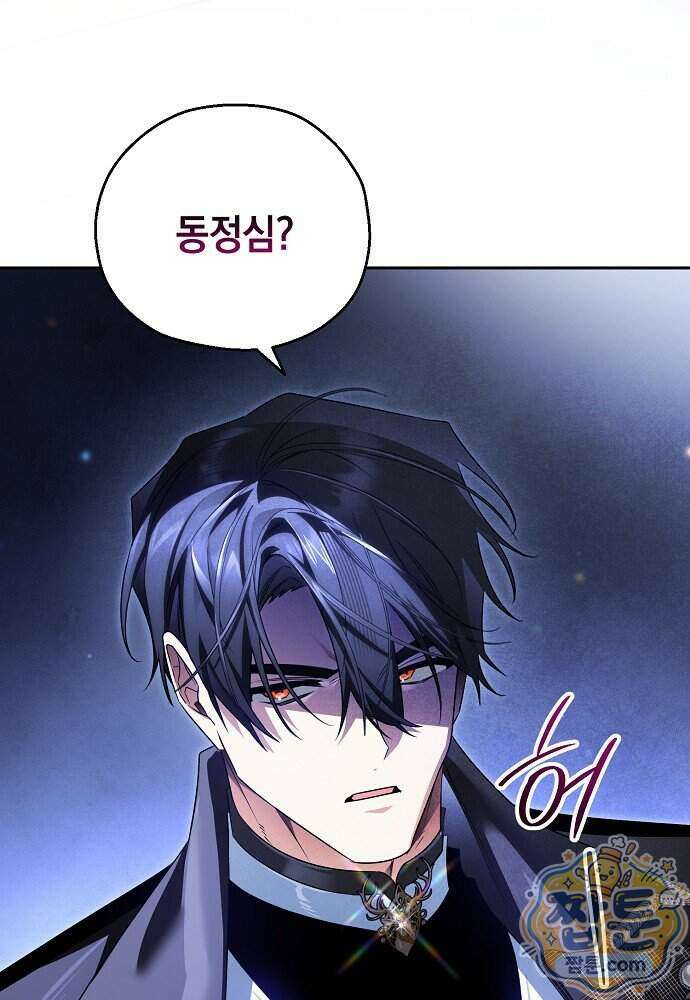 조신한 남편의 결혼 목적이 수상하다 15화 5