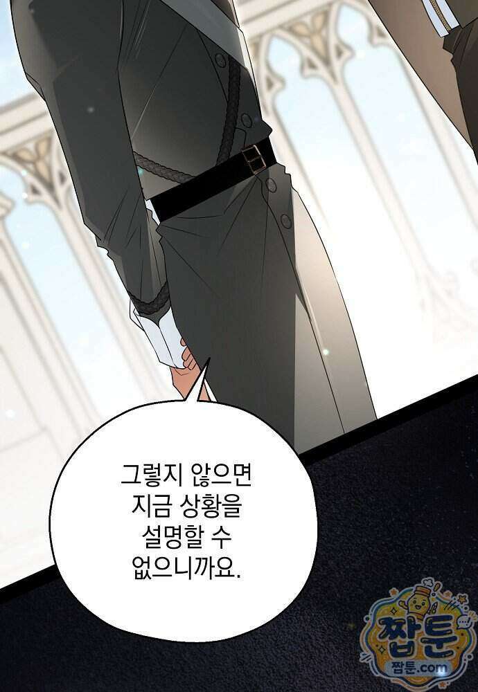 조신한 남편의 결혼 목적이 수상하다 15화 9