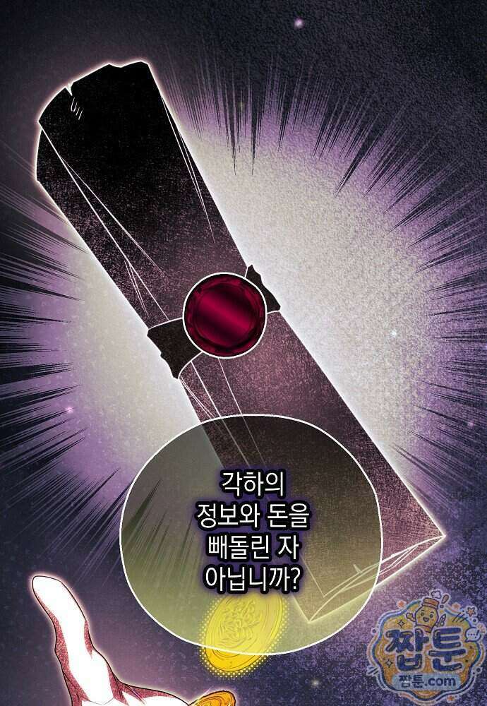 조신한 남편의 결혼 목적이 수상하다 15화 10