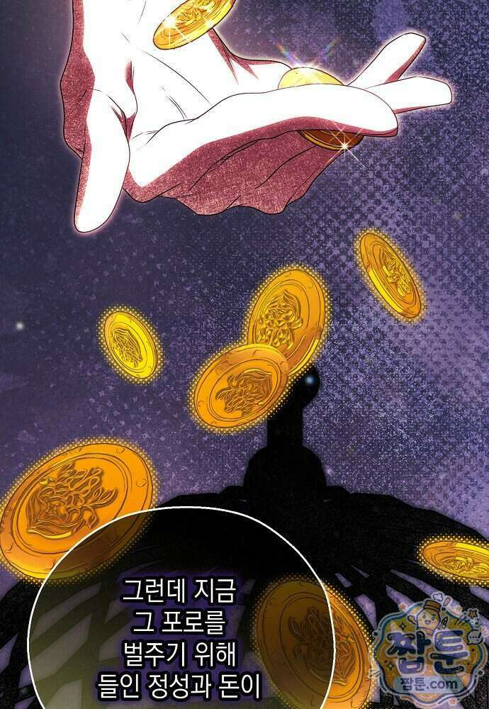 조신한 남편의 결혼 목적이 수상하다 15화 11