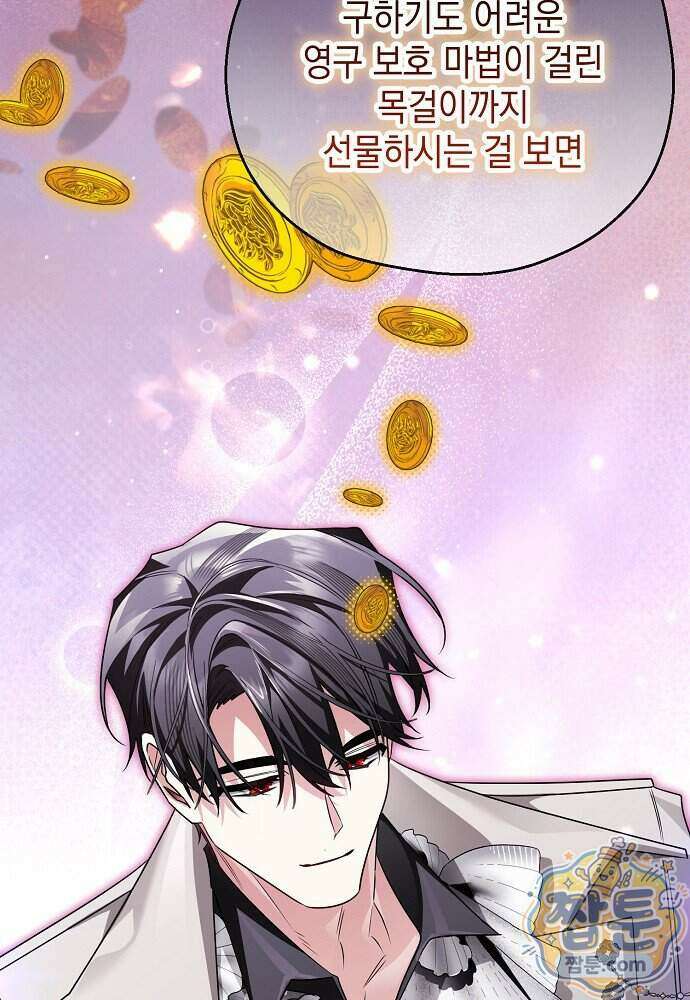 조신한 남편의 결혼 목적이 수상하다 15화 15