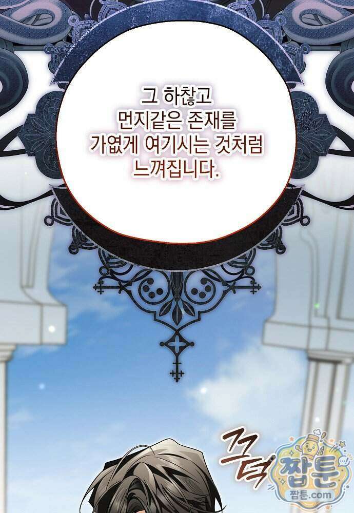 조신한 남편의 결혼 목적이 수상하다 15화 17